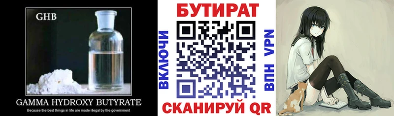 БУТИРАТ бутандиол  Усть-Кут 